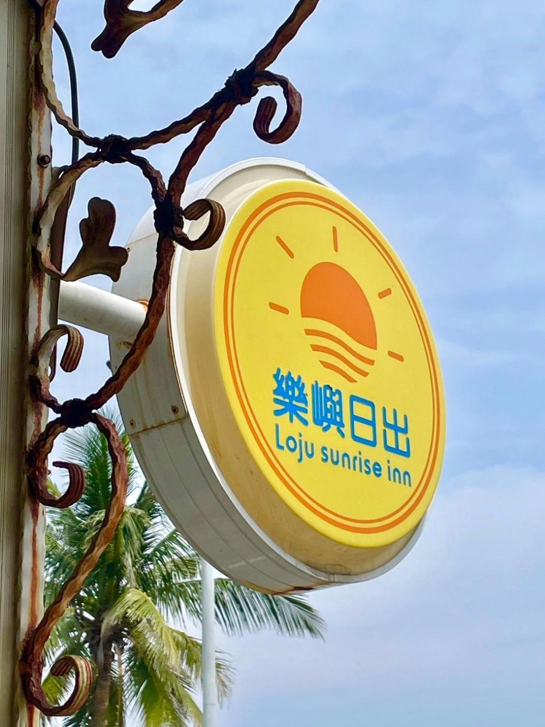 Loju Sunrise Inn Đảo Tiểu Lưu Cầu Ngoại thất bức ảnh